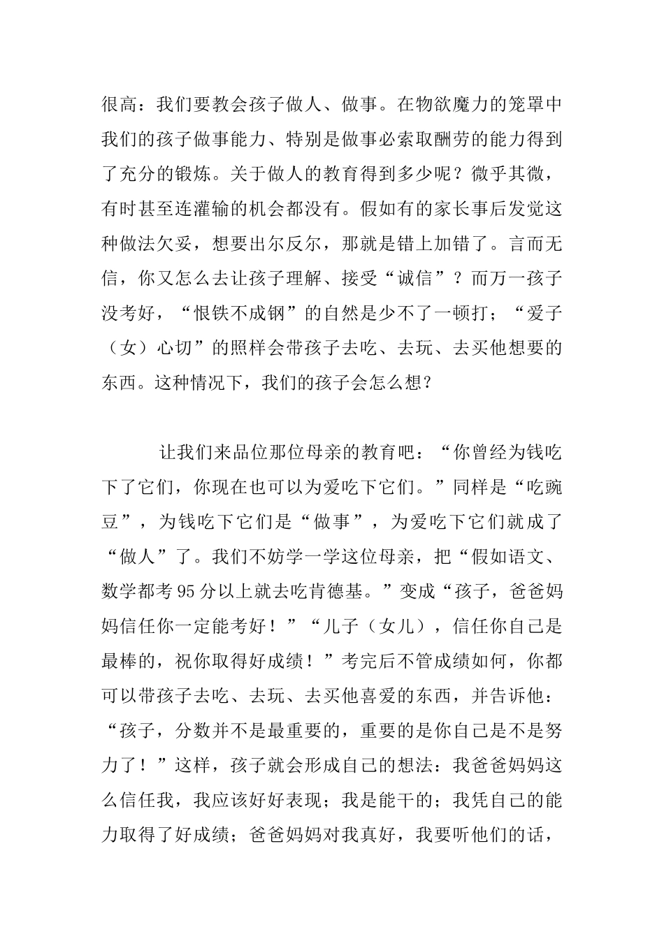 小学生管理随笔：教育的人情味和生命力_第3页