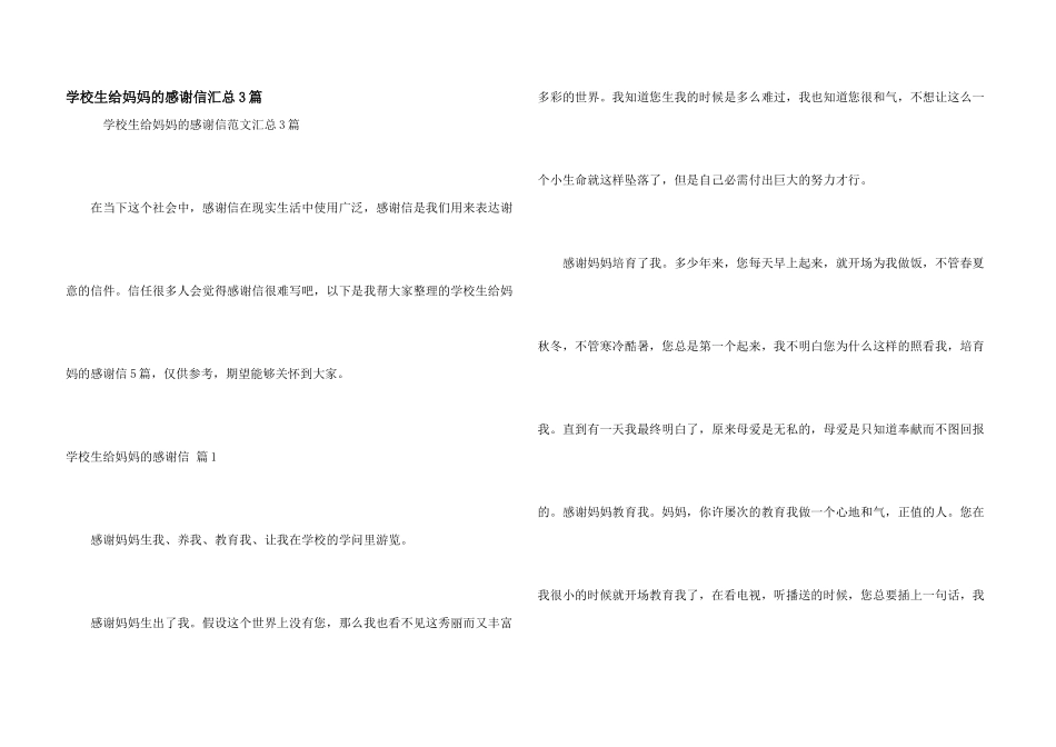 小学生给妈妈的感谢信汇总3篇_第1页