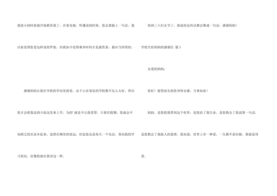 小学生给妈妈的感谢信集锦三篇_第3页