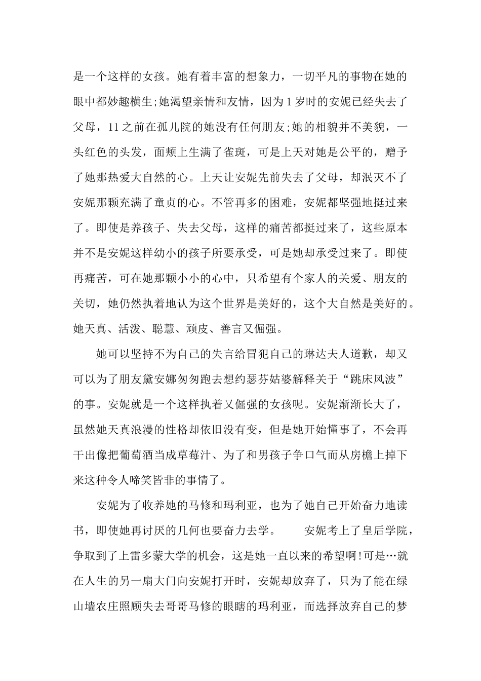 小学生绿山墙的安妮读书心得五篇_第2页