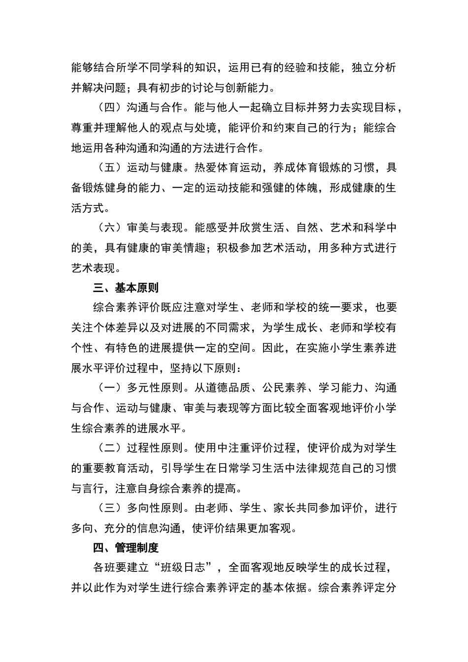 小学生综合素质评价制度_第2页