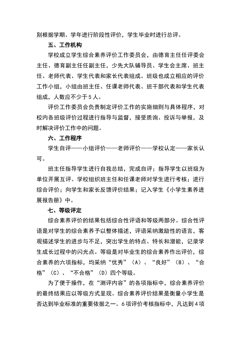 小学生综合素质评价制度_第3页