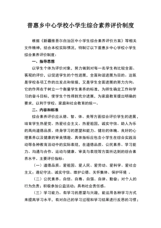 小学生综合素质评价制度
