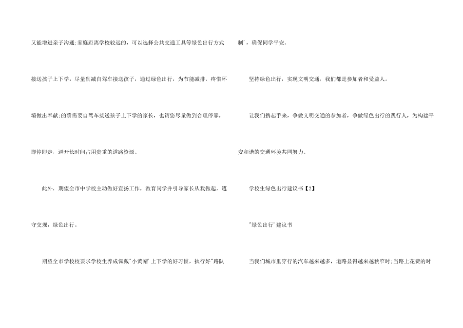 小学生绿色出行倡议书_第2页