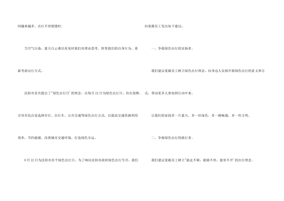 小学生绿色出行倡议书_第3页
