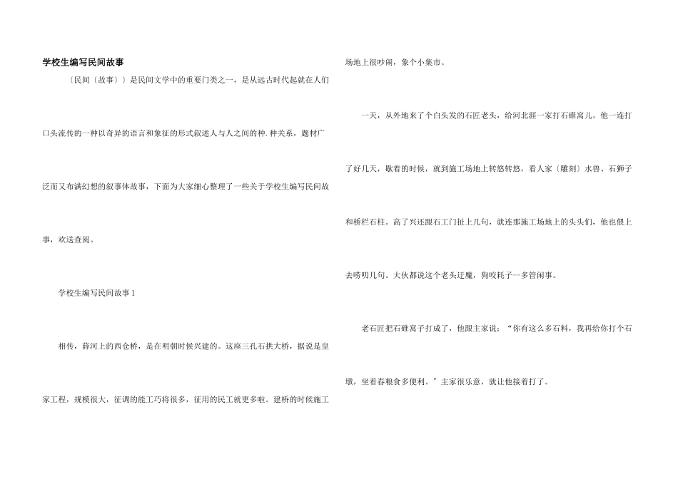 小学生编写民间故事_第1页