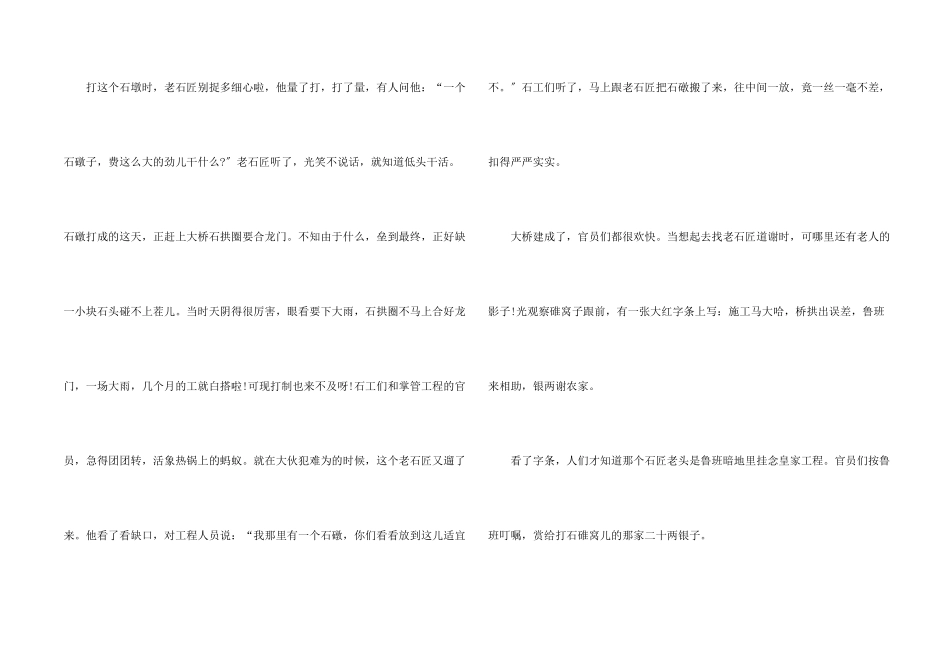 小学生编写民间故事_第2页