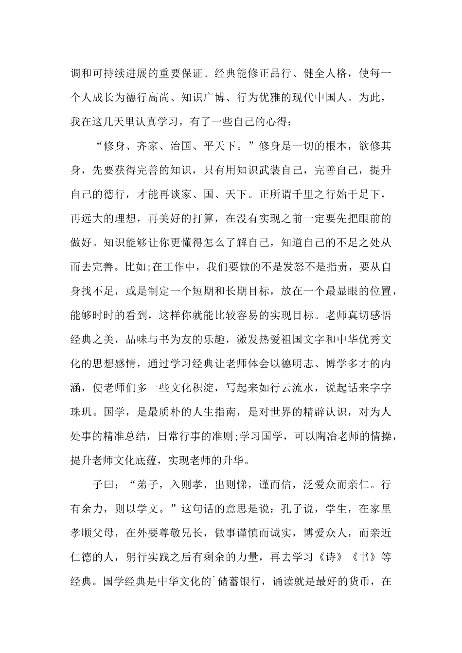 小学生经典诵读心得体会1200字5篇_第3页