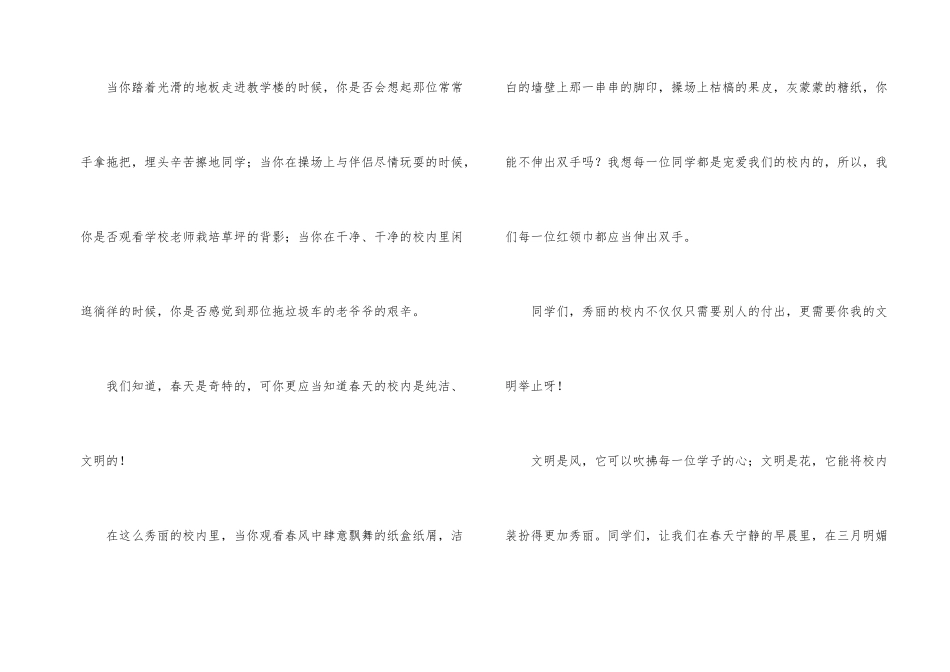 小学生美丽校园演讲稿_第2页