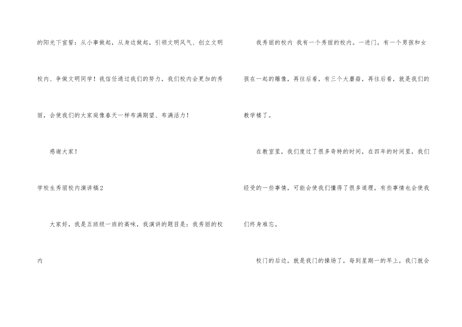 小学生美丽校园演讲稿_第3页