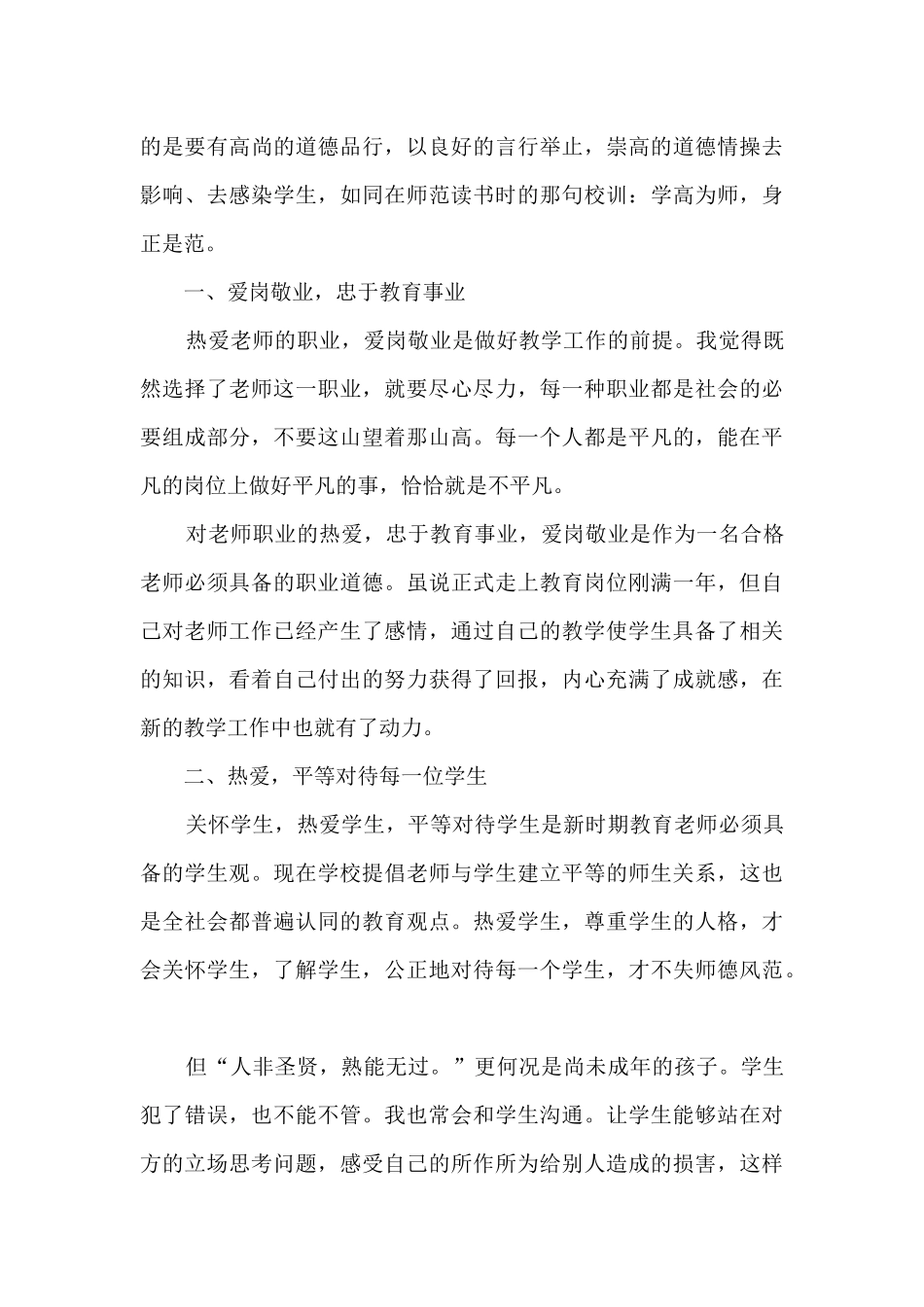 小学生美术教学工作总结报告_第3页