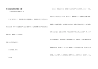 小学生给妈妈的感谢信15篇