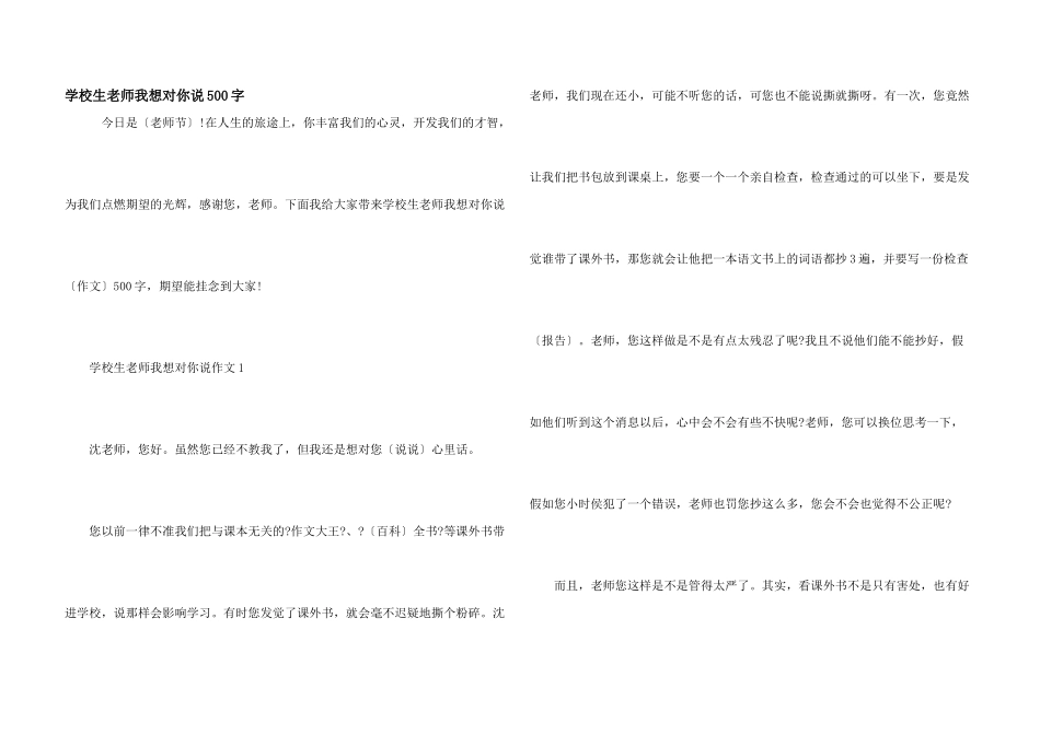 小学生老师我想对你说500字_第1页