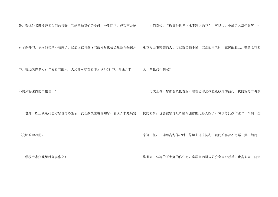 小学生老师我想对你说500字_第2页