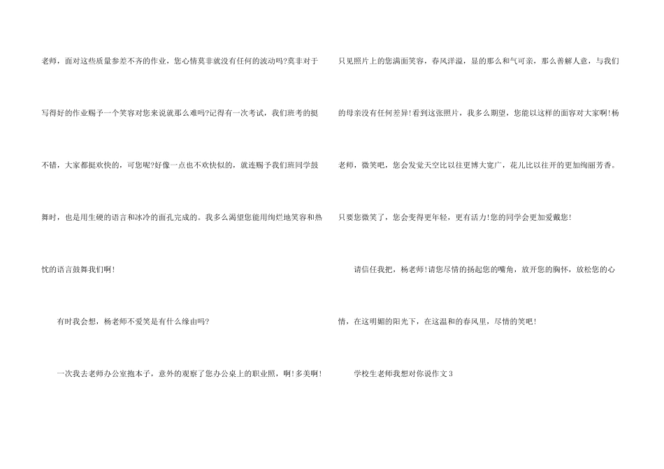 小学生老师我想对你说500字_第3页