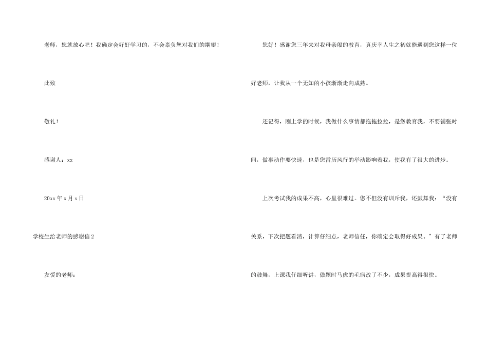 小学生给老师的感谢信_第2页