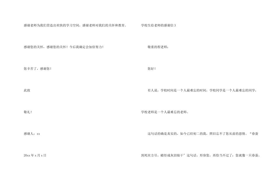 小学生给老师的感谢信_第3页