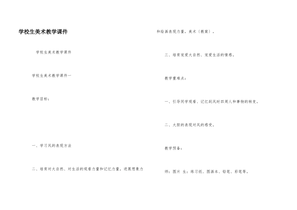 小学生美术教学课件_第1页