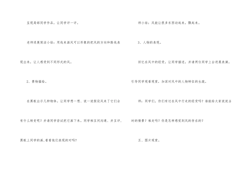 小学生美术教学课件_第3页