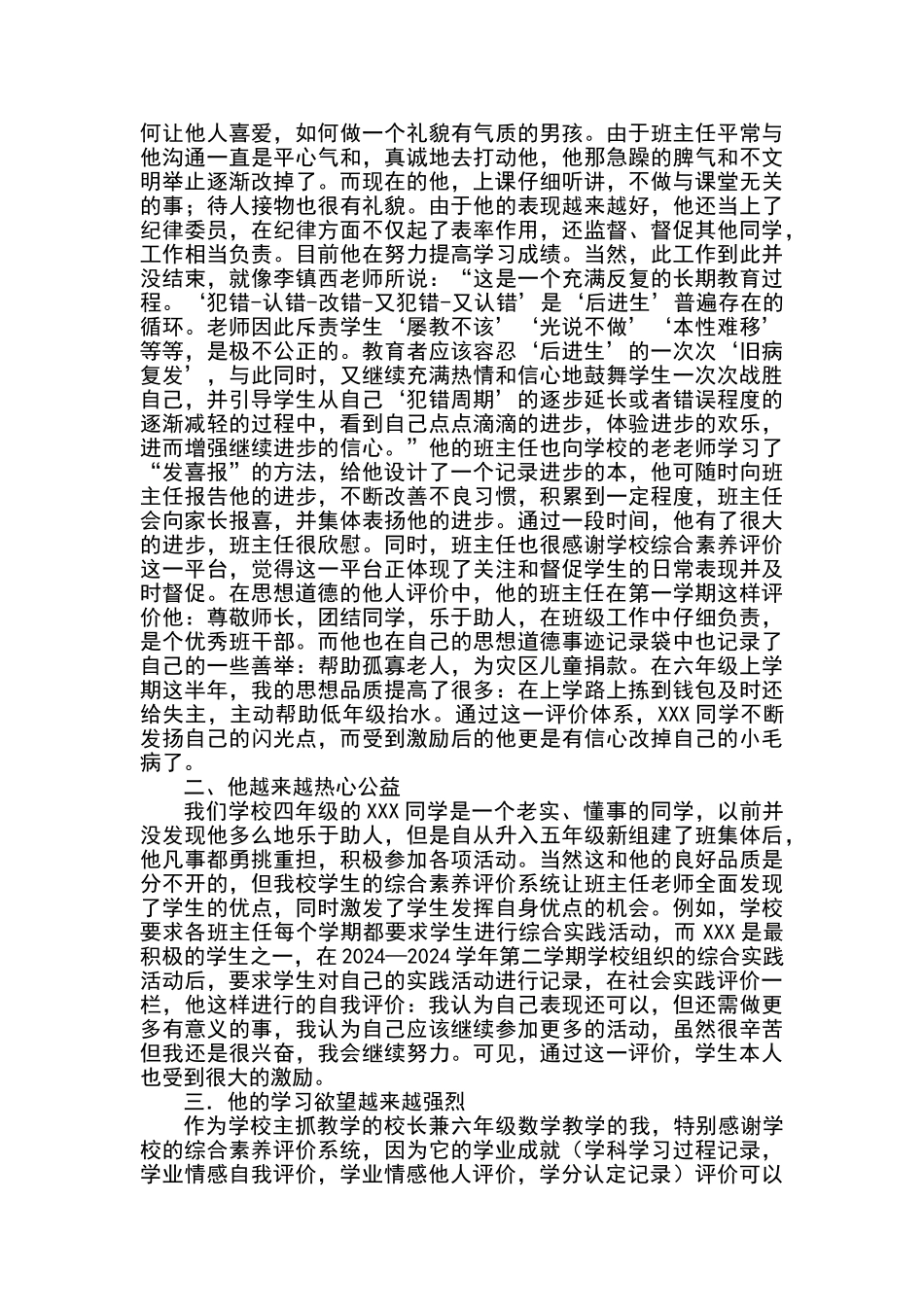 小学生综合素质评价典型案例_第2页