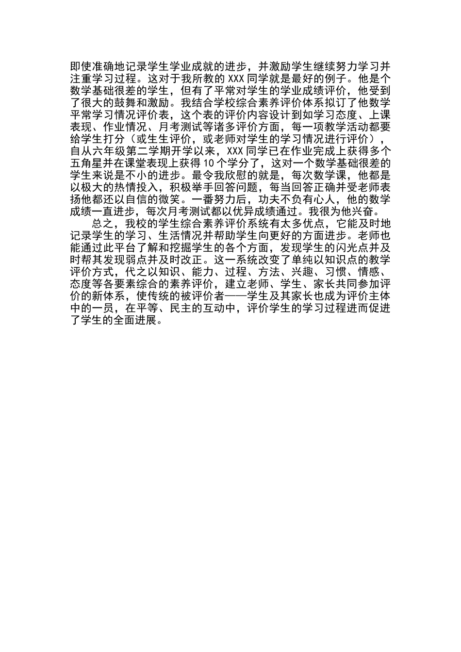 小学生综合素质评价典型案例_第3页