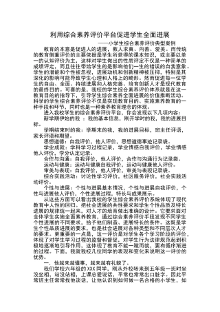 小学生综合素质评价典型案例