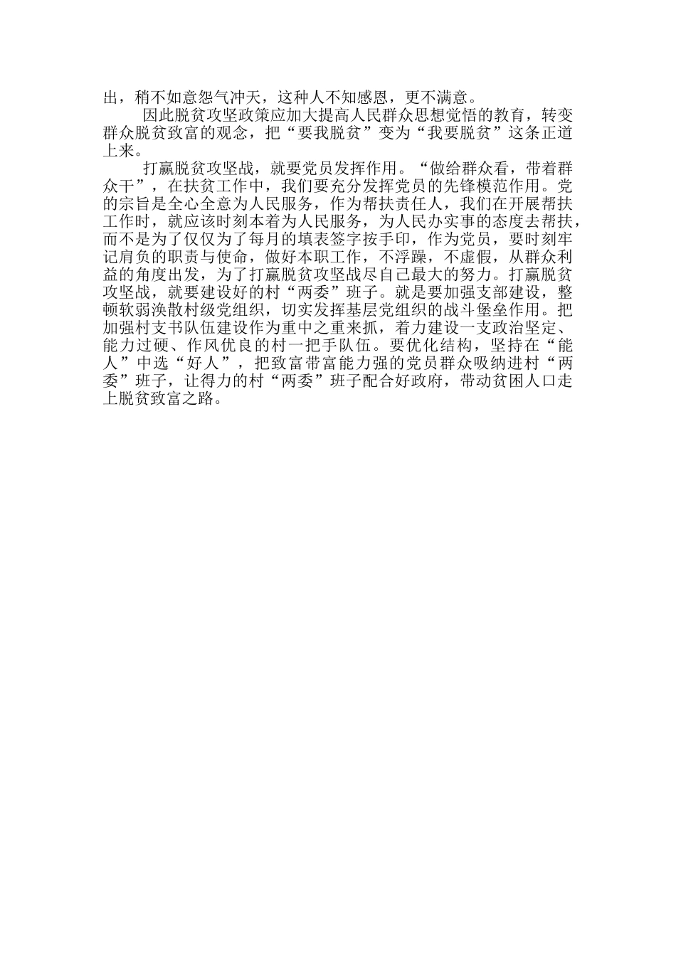 小学生脱贫攻坚心得体会三篇_第3页