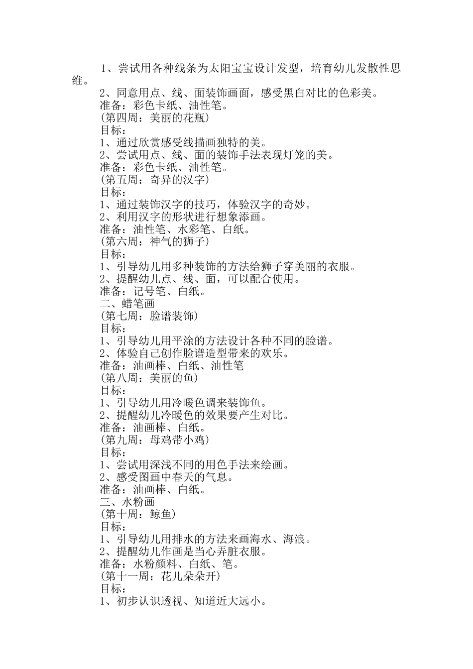 小学生美术趣味活动方案_第2页