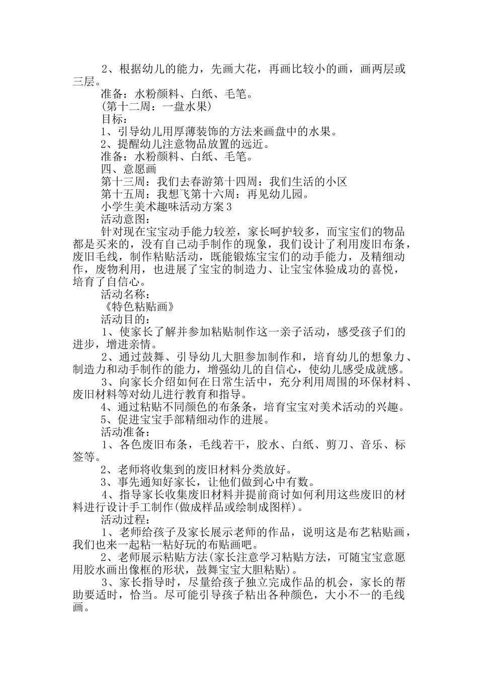 小学生美术趣味活动方案_第3页