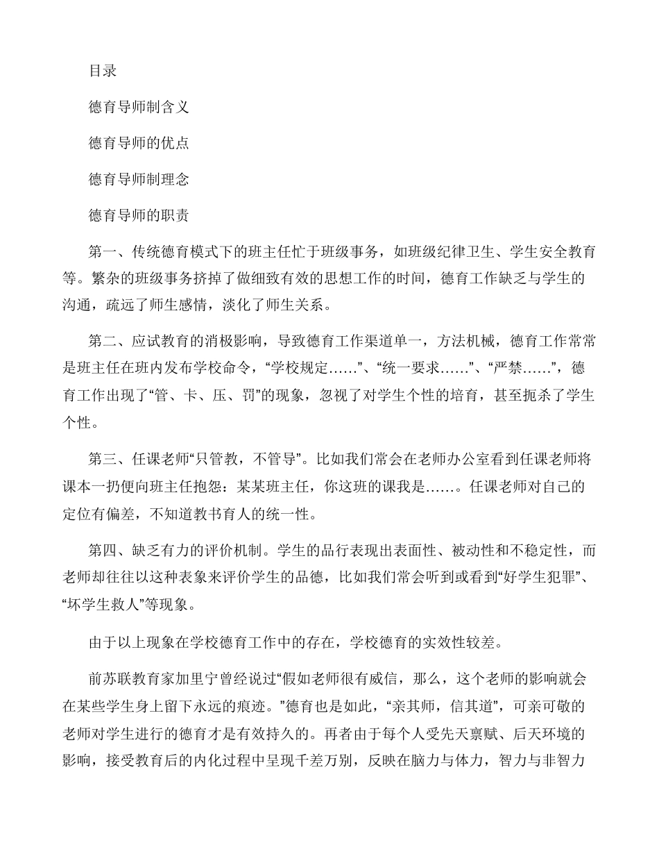 小学生综合素质评价表72608_第3页