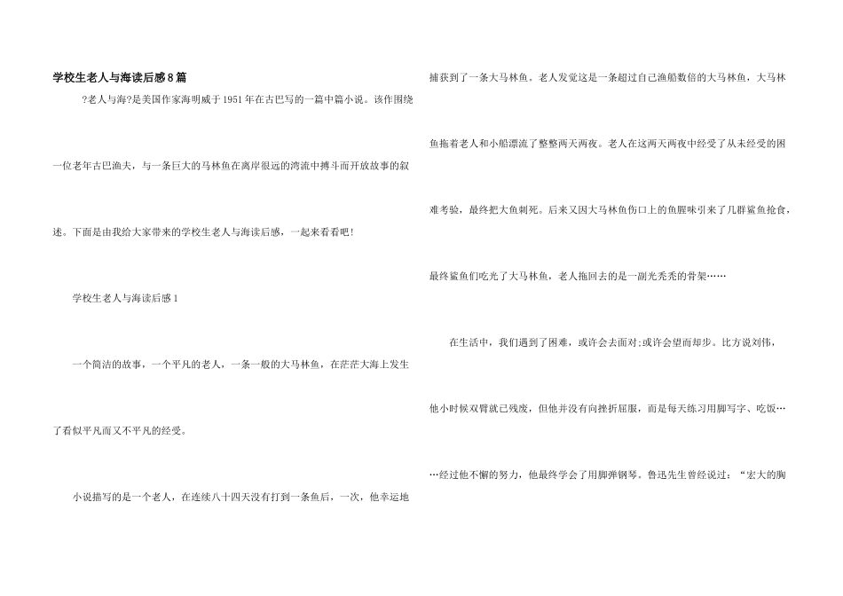 小学生老人与海读后感8篇_第1页