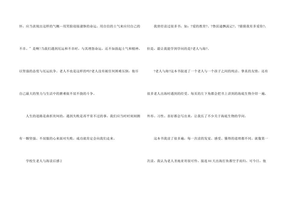 小学生老人与海读后感8篇_第2页