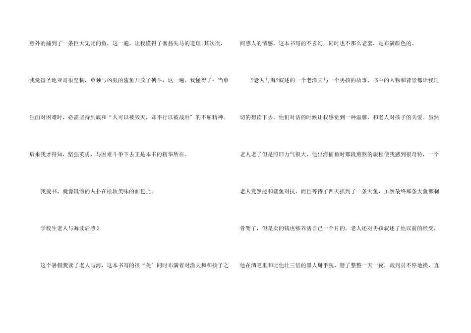 小学生老人与海读后感8篇_第3页