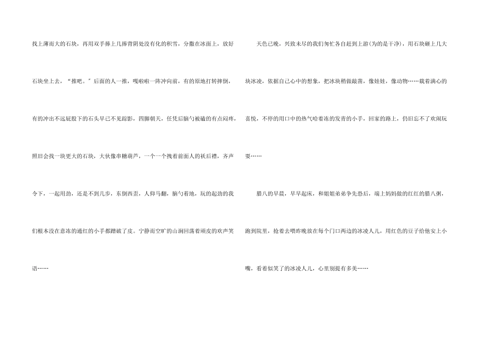 小学生腊八节_第2页