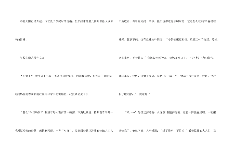 小学生腊八节_第3页