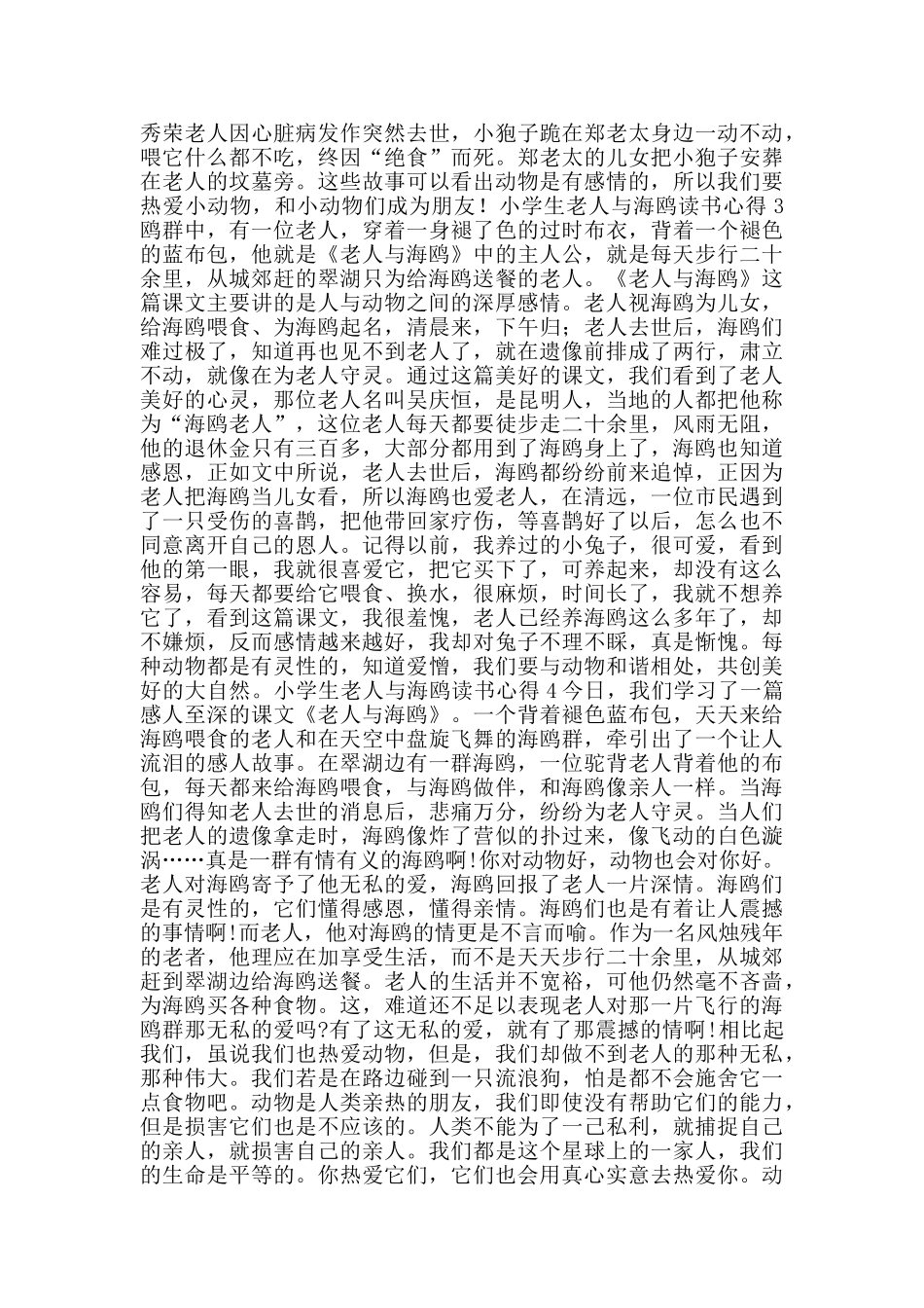 小学生老人与海鸥读书心得_第2页