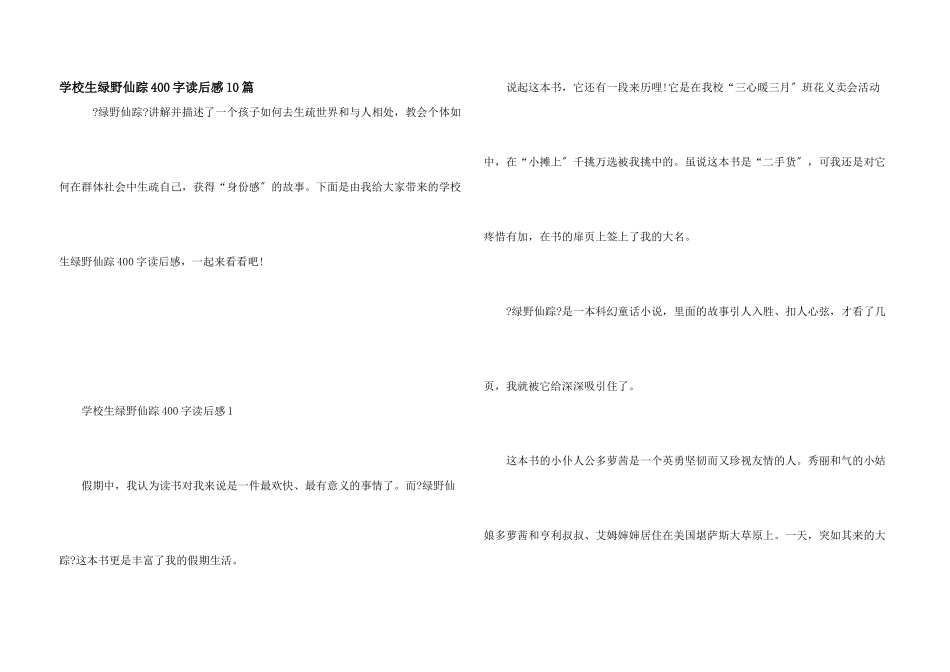 小学生绿野仙踪400字读后感10篇_第1页