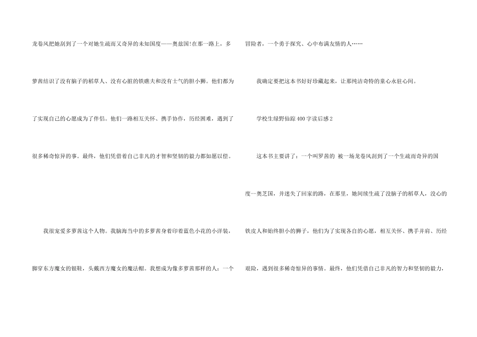 小学生绿野仙踪400字读后感10篇_第2页