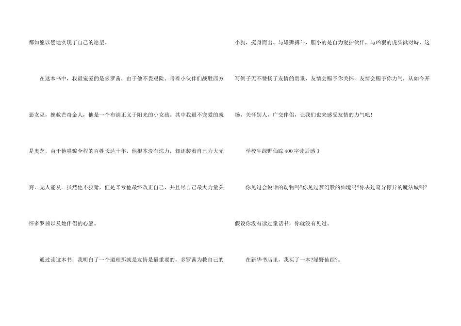 小学生绿野仙踪400字读后感10篇_第3页