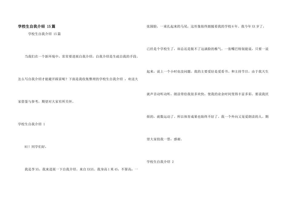 小学生自我介绍-15篇_第1页