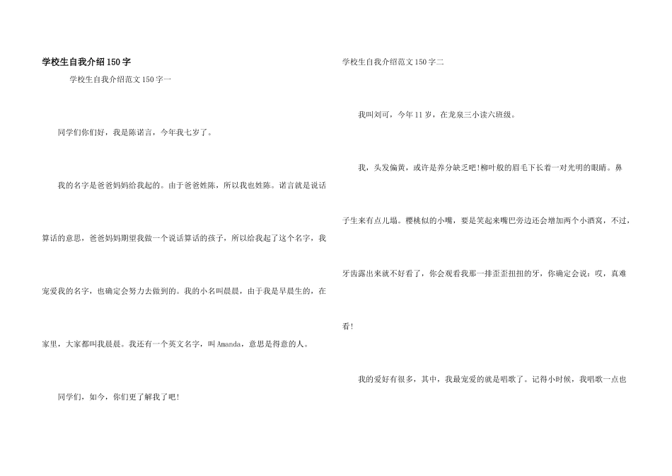 小学生自我介绍150字_第1页