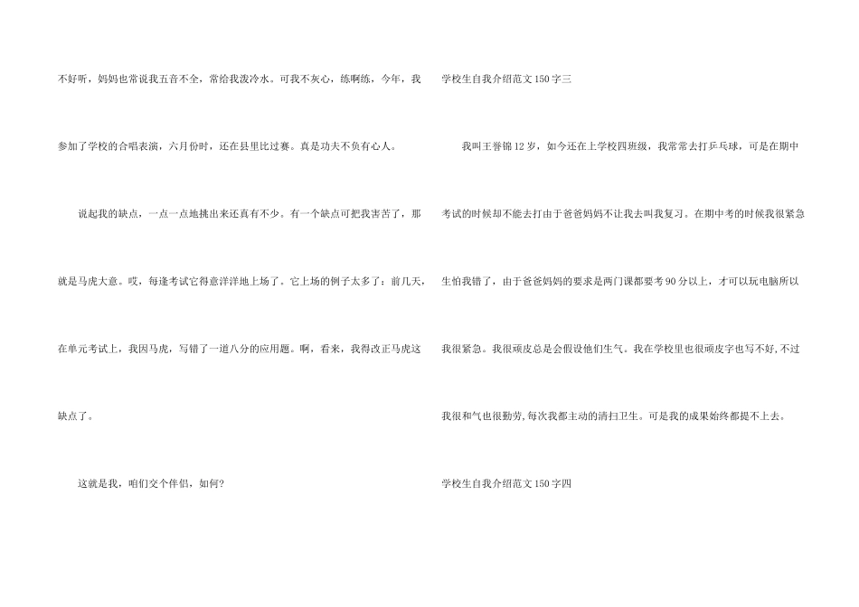 小学生自我介绍150字_第2页