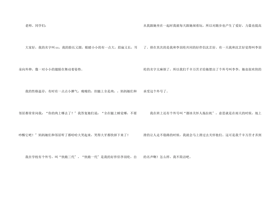 小学生自我介绍_第2页