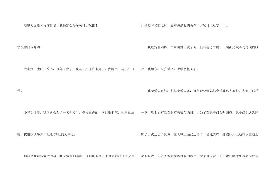 小学生自我介绍_第3页
