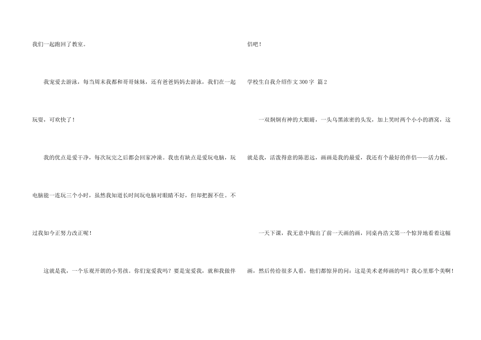 小学生自我介绍300字汇编7篇_第2页