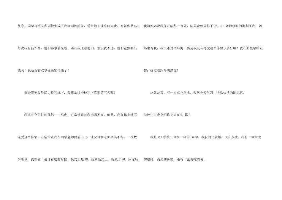 小学生自我介绍300字汇编7篇_第3页