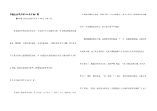 小学生自我介绍300字汇编7篇