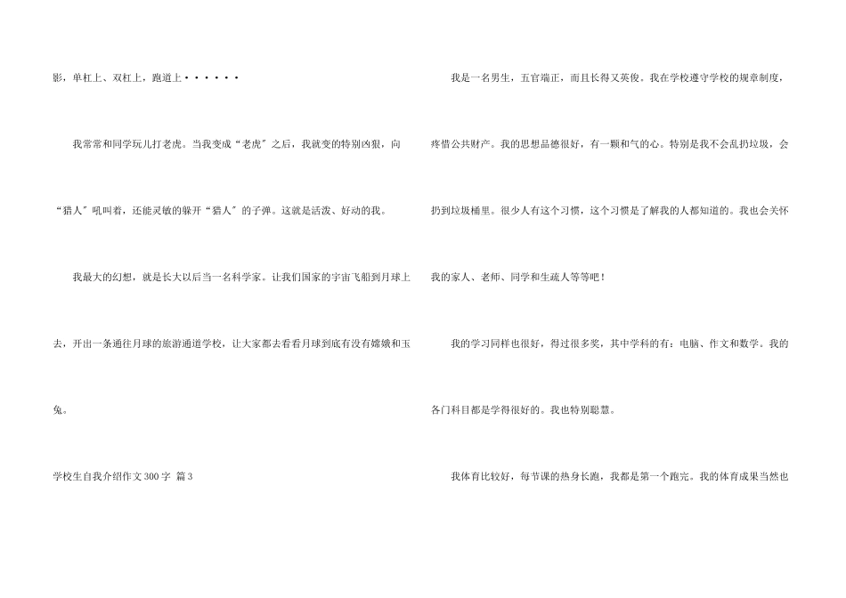 小学生自我介绍300字合集6篇_第3页