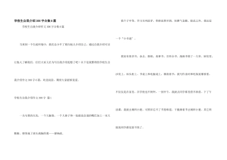 小学生自我介绍300字合集6篇