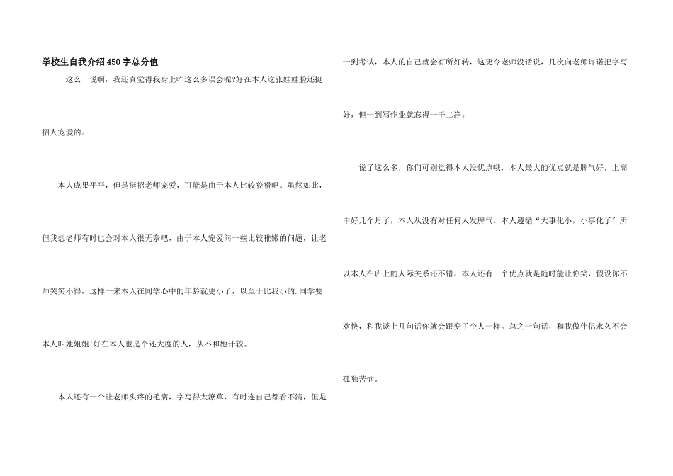 小学生自我介绍450字满分_第1页